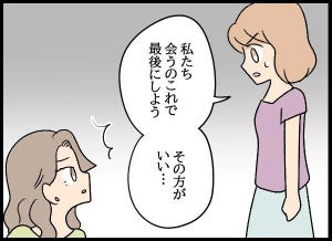 【漫画】専業主婦が憎い私 第77回 「これで会うのは最後にしよう」夫と不倫した親友に伝える言葉は…