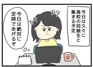 繊細さんの空気読み過ぎ日記 第2回 定時退社しただけなのに、罪悪感がすごい