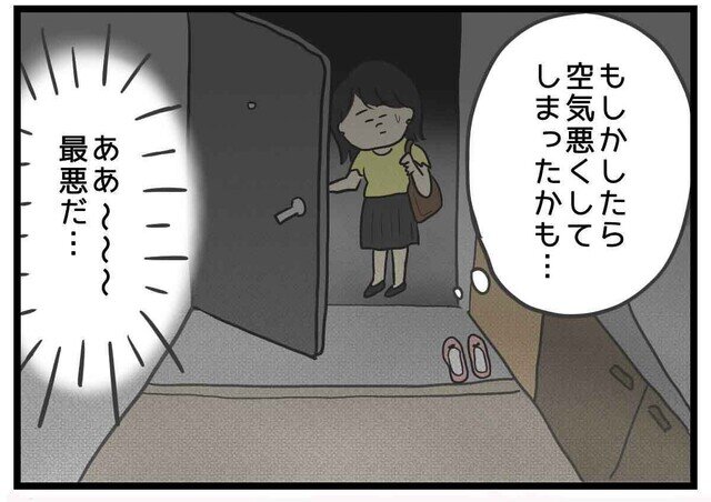 繊細さんの空気読み過ぎ日記 第3回 「あの場、私だけ浮いてたかな…」帰り道で自己反省会しがちな繊細さん