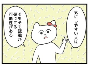 繊細さんの空気読み過ぎ日記 第5回 視点を増やすと“気の持ち方”が変わってくる
