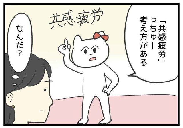 繊細さんの空気読み過ぎ日記 第8回 “共感疲労”って知ってる？ 繊細さんの脳は今日もフル回転