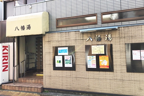 「八幡湯」へは、小田急線「代々木八幡」駅、東京メトロ千代田線「代々木公園」駅から徒歩1～2分
