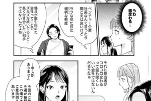 スカッと！芹沢くん 第21回 【漫画】女性担当者に態度を変えるベンチャー企業の社長。さらに失礼な発言まで――