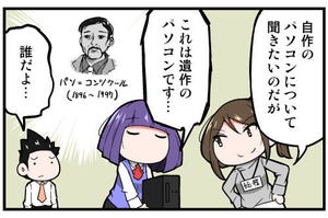 上司さんと後輩くんのSE的日常 第175回 自作のパソコン