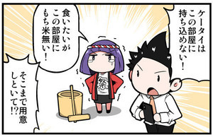 上司さんと後輩くんのSE的日常 第206回 ケータイは持ち込めない!