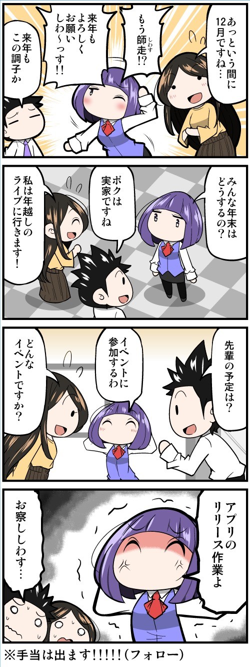 年末の予定