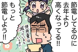 節約で失敗した話 第4回 【漫画】「電気代が高すぎる!」意を決して取り組んだ節電法で起こった悲劇