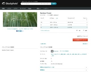 ストックフォト長者への道 第72回 iStockphotoに新規写真を投入して商品を充実させる