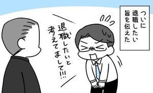 社畜はつらいよ 第122回 退職します
