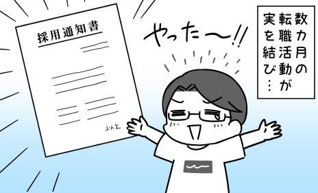 社畜はつらいよ 127 トラウマ マイナビニュース