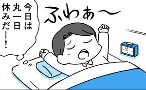 社畜はつらいよ 第45回 気づいたら終わる休日