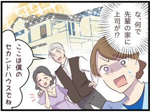 【漫画】本当にあった社内不倫 第1回 「な、何で先輩の家に上司が!?」謎のホームパーティーのお誘い、隠す気もない二人の行く先は……