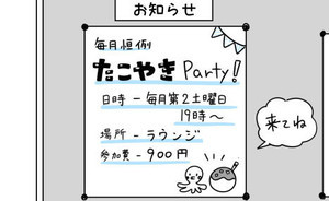 アラサーのシェアハウス生活 第25回 密です　by管理人