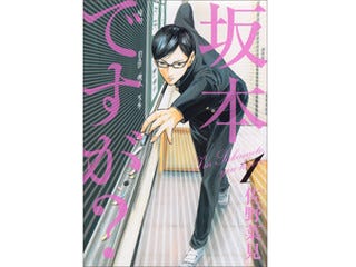 親愛なる仕事人間たちへ 4 エリート作法はビジネス書より高校生から学べ 佐野菜見 坂本ですが マイナビニュース