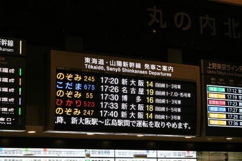 新幹線が遅延したり運休したりしたときは 新幹線を使いこなす 17 マイナビニュース