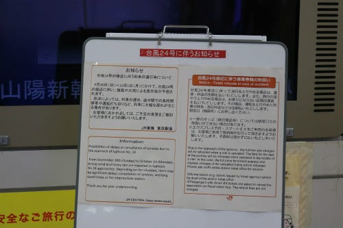 新幹線が遅延したり運休したりしたときは 新幹線を使いこなす 17 マイナビニュース