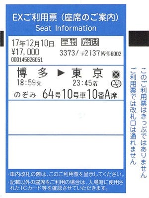 新幹線のネット予約 Ic乗車は今 東海道 山陽新幹線を安く快適に使う方法 新幹線を使いこなす 4 マイナビニュース