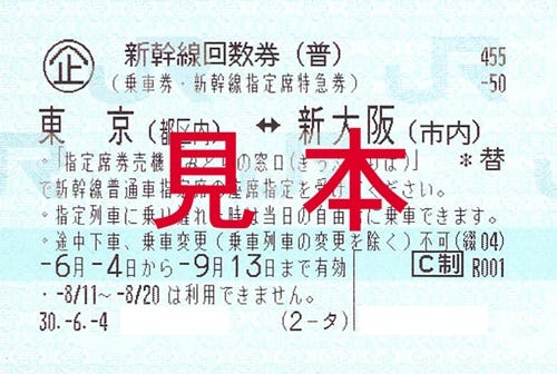 新幹線の格安チケットはどこにある 金券ショップの仕組み 新幹線を使いこなす 9 マイナビニュース