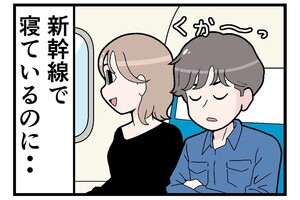 新幹線あるある? 第2回 【漫画】寝ていたところを起こされてしまう
