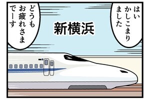 新幹線あるある? 第9回 【漫画】東京都内から東海道新幹線に乗ると