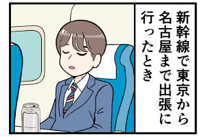 新幹線でトラブった話 第14回 【漫画】名古屋まで出張に行ったとき