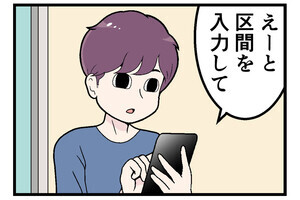 新幹線でトラブった話 第19回 【漫画】スマホで席を予約してみたが