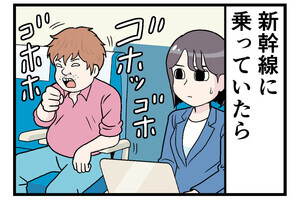 新幹線でトラブった話 第20回 【漫画】ずっと咳している乗客がいて