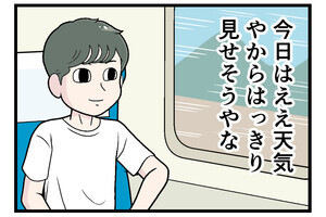 新幹線でトラブった話 第24回 【漫画】富士山が見たくて山側の席に