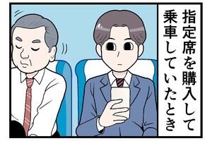 新幹線でトラブった話 第31回 【漫画】後から隣の席に来た男性が…