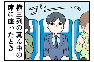 新幹線でトラブった話 第4回 【漫画】B席に座ったら、両隣の人が…