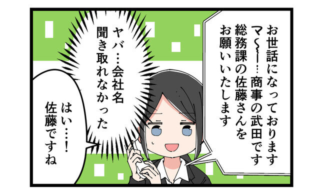 新卒トホホ話 第4回 【漫画】最難関!? 電話の取り次ぎ