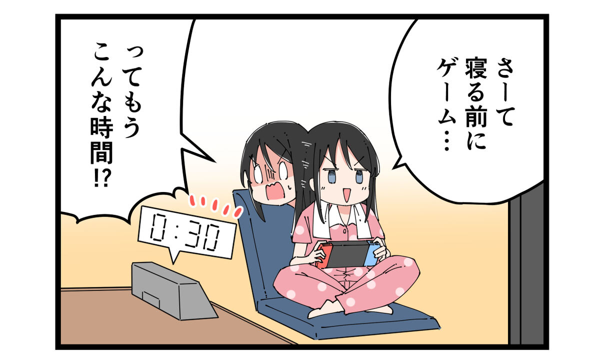 寝る前にゲーム……ってもうこんな時間!?
