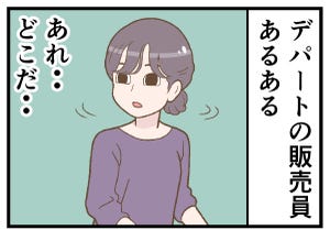 職業病あるある 第10回 【漫画】デパート業界用語なの? 通じないあの言葉…