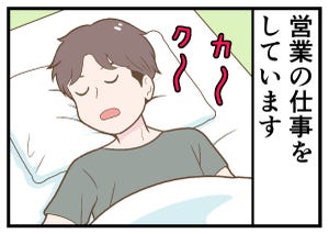 職業病あるある 第14回 【漫画】営業の性(さが)なのか…つい寝言で