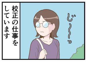 職業病あるある 第16回 【漫画】校正者がどうしても見過ごせないこと