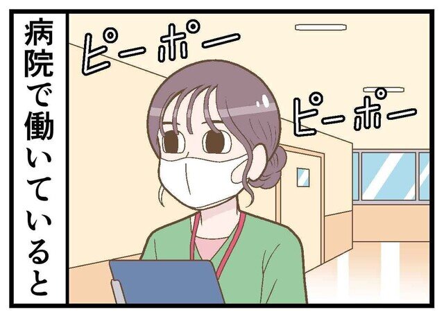 職業病あるある 第54回 【漫画】「もう鳴ってないのに…」病院勤務者、耳に残る余韻は…