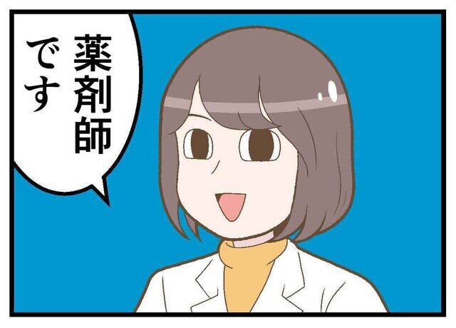 職業病あるある 第55回 【漫画】「患者モード」になれない…薬剤師、自分の薬でもガチ確認しがち