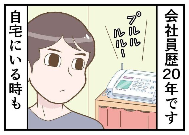 職業病あるある 第56回 【漫画】ベテラン会社員、家庭でも出ちゃう“ビジネス敬語”