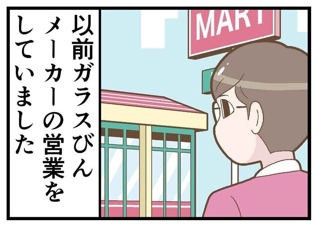職業病あるある 第57回 【漫画】「…エッジが甘いな」職業魂が抜けない元営業