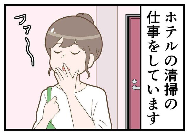 職業病あるある 第58回 【漫画】昼寝すら本気!? ホテル清掃スタッフの条件反射