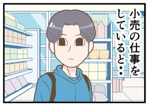 職業病あるある 第7回 【漫画】小売りの仕事をしていると、気になって仕方ない