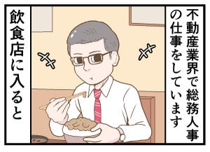 職業病あるある 第8回 【漫画】不動産業界の人は無意識でこんなことをやってしまう!?