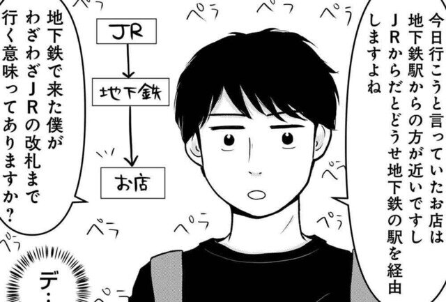 【漫画】「女はおごられて当然」と思ってる昭和引きずり女が、婚活した話1 第8回 「僕がわざわざJRの改札に行く意味ありますか?」