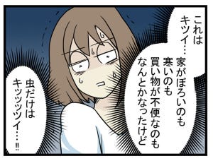 ハードすぎたスローライフ 第18回 迫りくる恐怖