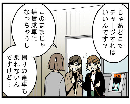 ハードすぎたスローライフ 第322回 【漫画】これって無賃乗車!? 無人駅でチャージしたいときどうするの?