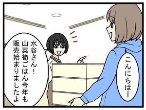 ハードすぎたスローライフ 第326回 【漫画】直売所の推し