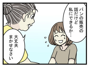 ハードすぎたスローライフ 第85回 話がとんでもなく大きくなってる!