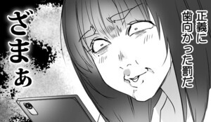 【漫画】SNS狂の女～自己顕示欲の化け物～ 第17回 「正義に歯向かった罰だ、ざまぁ」アンチの個人情報を晒しただけなのに…