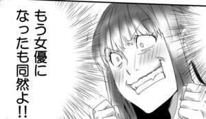 【漫画】SNS狂の女～自己顕示欲の化け物～ 第6回 「女優になったも同然!!」バーで出会った映画監督とワンナイトした結果…