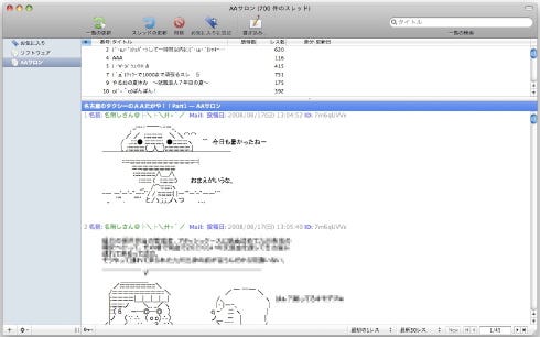 今週の注目オンラインソフト For Mac Os X 1 表示もおまかせ Mac Os X用2ちゃんねるビューワー Bathyscaphe マイナビニュース